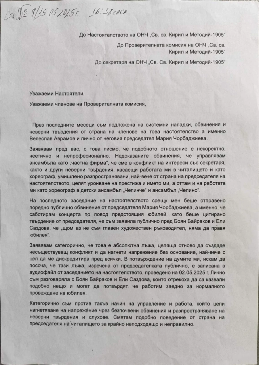 ПОЗИЦИИТЕ за ОНЧ “Кирил и Методий“ – Велинград на Иван и Аделина Пещерски