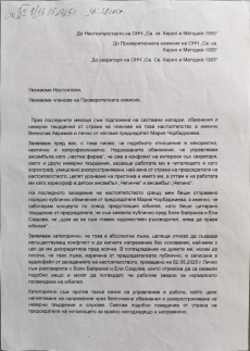 ПОЗИЦИИТЕ за ОНЧ “Кирил и Методий“ – Велинград от Иван и Аделина Пещерски