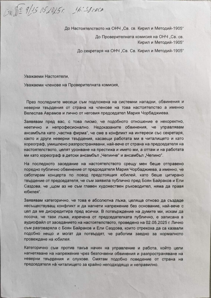 ПОЗИЦИИТЕ за ОНЧ “Кирил и Методий“ – Велинград от Иван и Аделина Пещерски