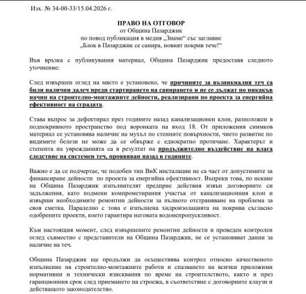 Кметът Петър Куленски с ПРАВО НА ОТГОВОР на публикацията ни “Блок в Пазарджик се санира, новият покрив тече!“ 