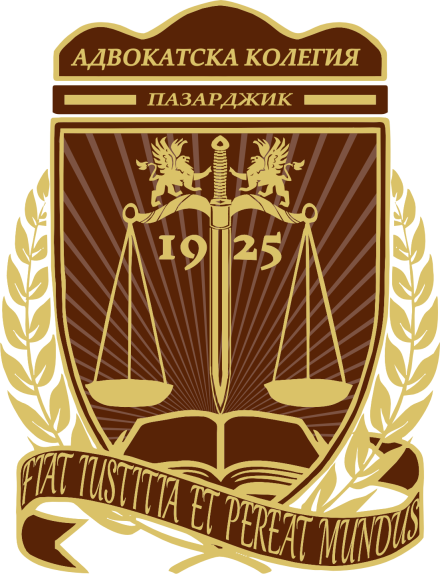 Поздравление на Адвокатския съвет при Адвокатска колегия - Пазарджик послучай 16 април - Деня на Българската конституция