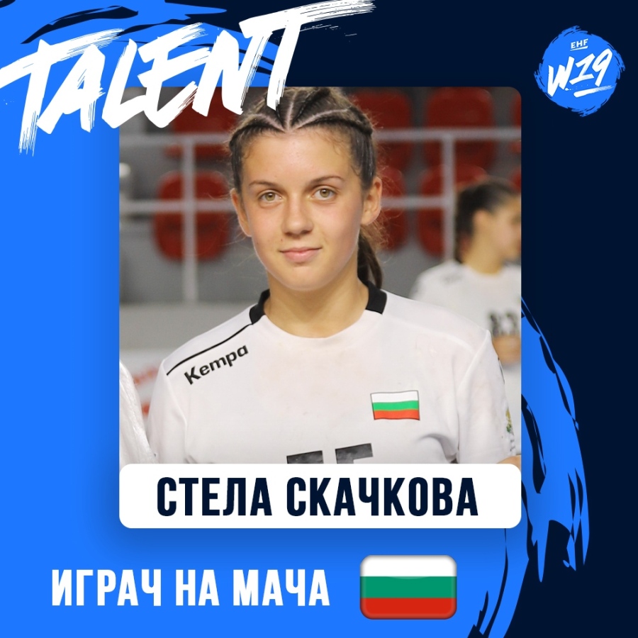 Панагнюрската хандбалистка Стела Скачкова: Аз съм перфекционист в спорта и в живота