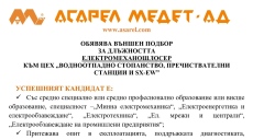 “АСАРЕЛ-МЕДЕТ“ АД ОБЯВЯВА ВЪНШЕН ПОДБОР ЗА ДЛЪЖНОСТТА ЕЛЕКТРОМЕХАНОШЛОСЕР КЪМ ЦЕХ „ВОДНООТПАДНО СТОПАНСТВО, ПРЕЧИСТВАТЕЛНИ СТАНЦИИ И SX-EW”
