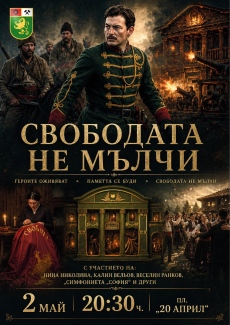 Ето каква е тридневната програма за честването на 150-годишнината от Априлското въстание в Панагюрище