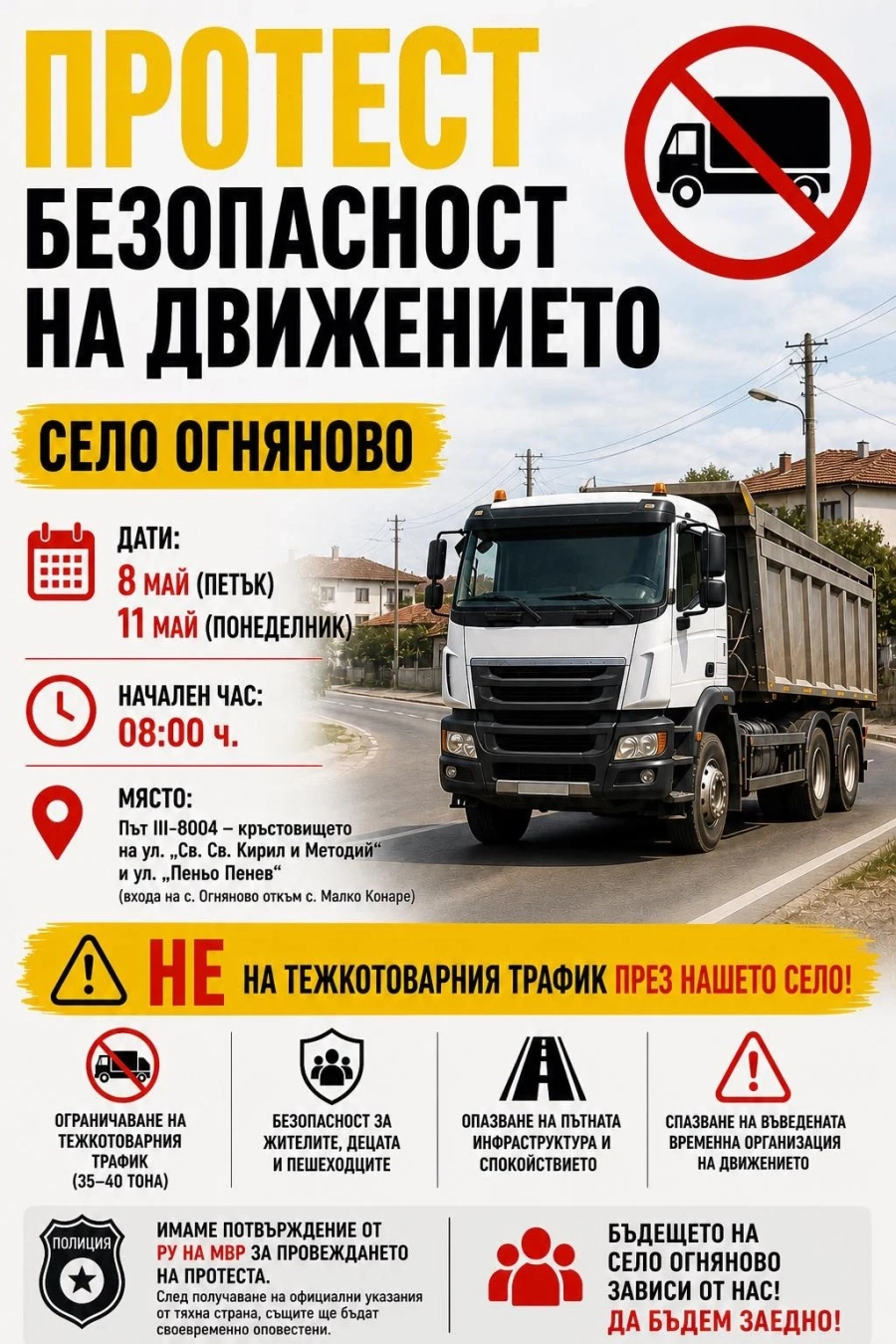 В Огняново ще блокират пътя за Мало Конаре – протестират срещу тежкотоварния трафик в селото и неспазването на временната организация за движение