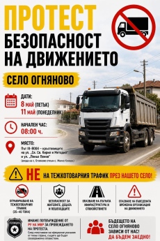 В Огняново ще блокират пътя за Мало Конаре – протестират срещу тежкотоварния трафик в селото и неспазването на временната организация за движение