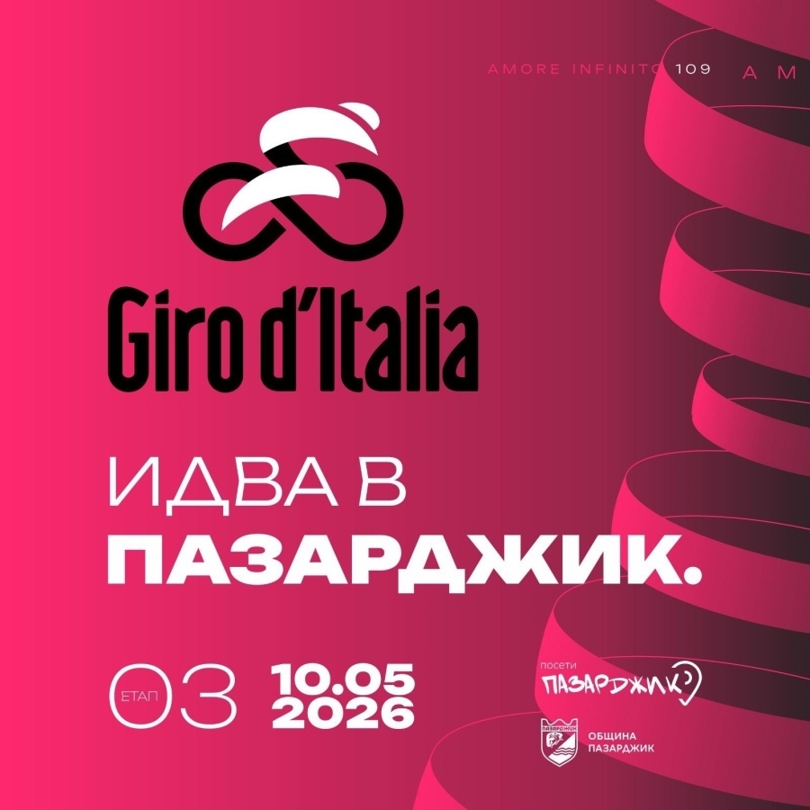 В специална фен зона пред хотел „Тракия“ -  розови хвърчила, мажоретки и голям екран за Giro d’Italia