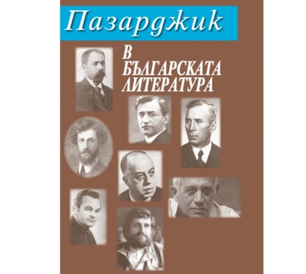 В Пазарджик: Довечера Никола Иванов представя новата си книга “Пазарджик в българската литература“