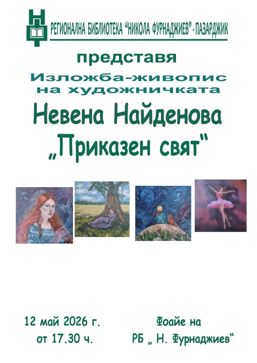 С разнообразни събития отбелязваме Националната библиотечна седмица
