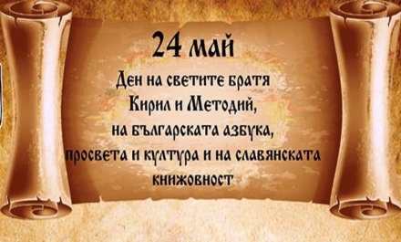 Ракитово отличава своите учители и будители на 24 май