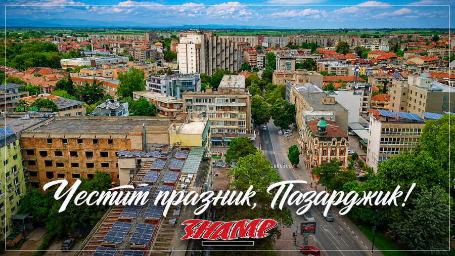 „Знаме“: За нас е чест да сме част от делниците, празниците, изпитанията и успехите на този град