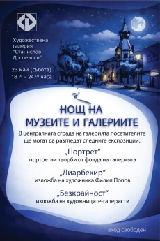 Европейска нощ на музеите 23 май 2026 в  Художествена галерия „Станислав Доспевски“ – Пазарджик
