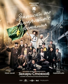 „Записки по българските въстания“ на Бина Харалампиева гостува при панагюрци