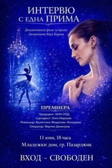 Документалният филм „Интервю с една прима“ връща на сцената легендарната балерина Вера Кирова