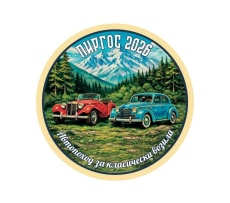Ретро автомобили превземат родопския град
