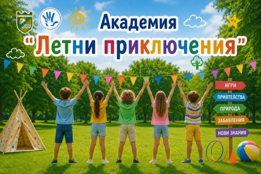 Кулинария, грънчарство, йога и други интересни занимания за най-малките ученици в Пазарджик