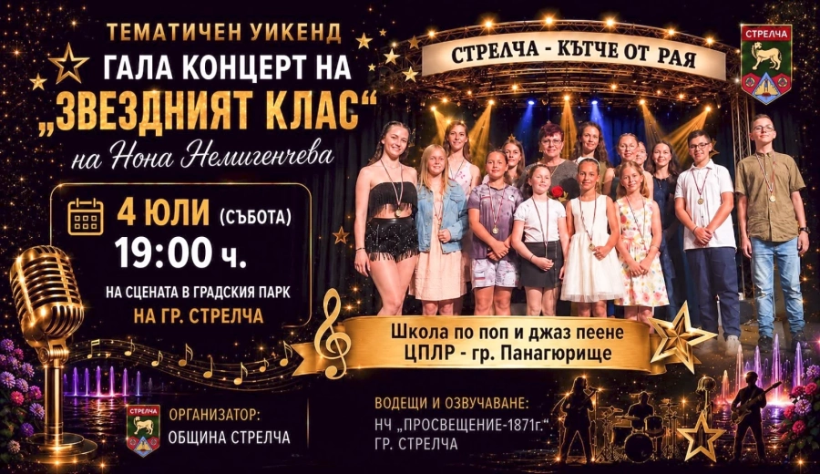 В Стрелча днес е време за поп и джаз - започват тематичните уикенди