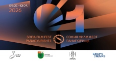 София Филм Фест в Панагюрище в две поредни вечери