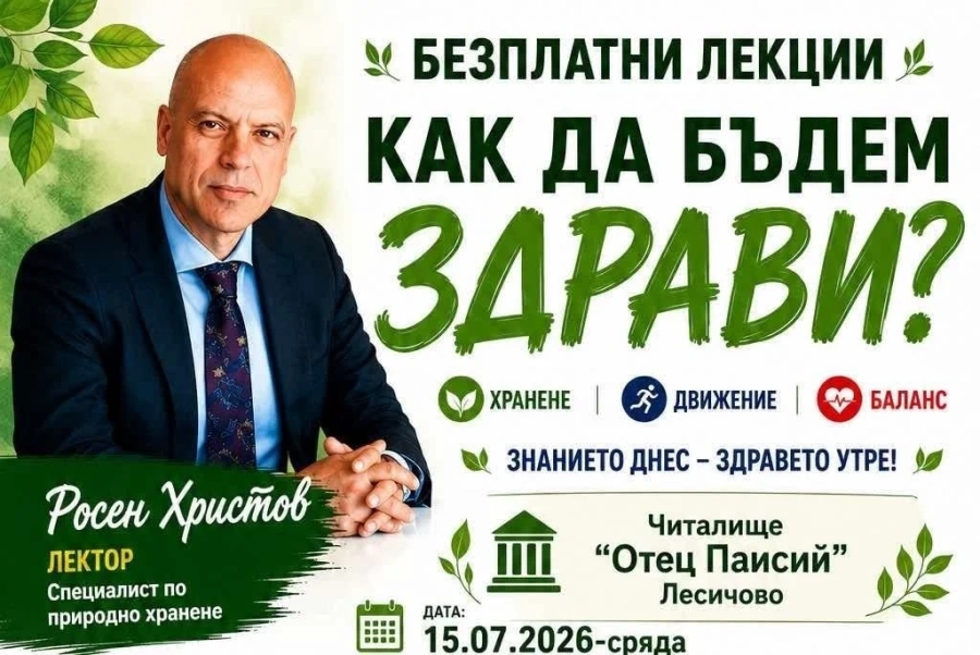 Специалист по хранене се среща с деца и възрастни