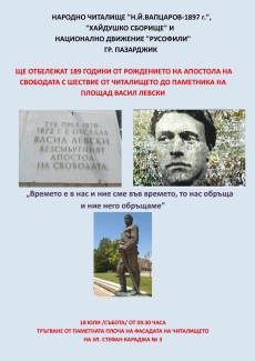 В Пазарджик: Рождението на Левски ще почетат НЧ “Н. Й. Вапцаров – 1897“, “Хайдушко сборище“ и НД “Русофили“