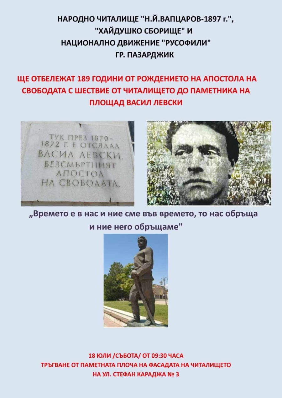 В Пазарджик: Рождението на Левски ще почетат НЧ “Н. Й. Вапцаров – 1897“, “Хайдушко сборище“ и НД “Русофили“