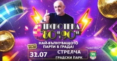 Градският парк в Стрелча тази вечер става най-голямата дискотека на открито