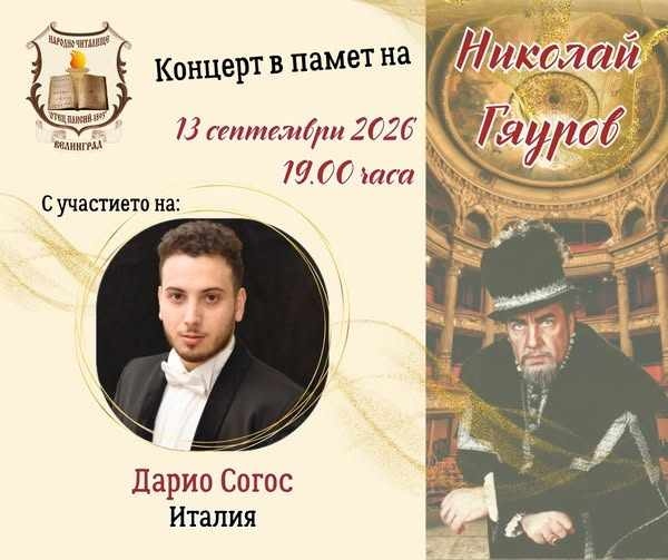 Първият лауреат на наградата, учредена от Община Велинград на Международния конкурс в памет на Гяуров в Модена, ще пее на концерта през септември в курорта