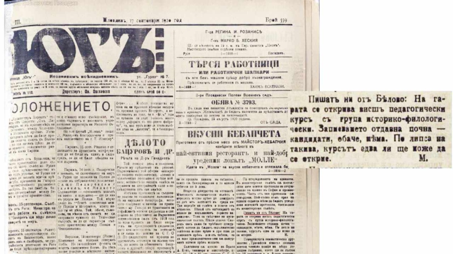 Беловци имали висше училище, но за кратко - разваляло добрите нрави