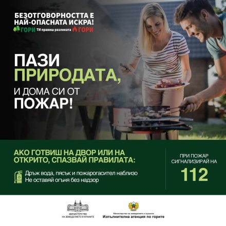Горските служители: Пази природата от пожар!