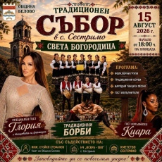 Глория, Киара и традиционни борби на събора в Сестримо