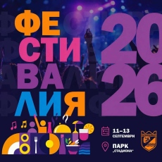 Лунапарк, концерти и арт преживявания... и това е само началото