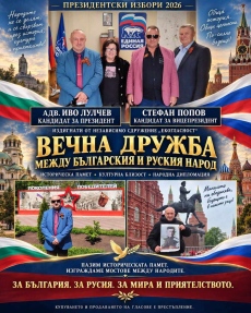 Кандидатите за президент и вицепрезидент адвокат Иво Лулчев и Стефан Попов: Дадохме дума, че няма да крадем - нека и другите сторят същото!