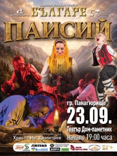 „Българе“ представя емблематичния театрално-музикален спектакъл „Паисий“