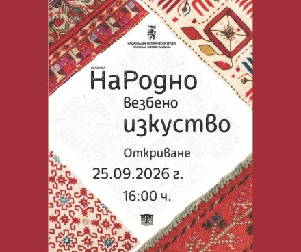 Националният исторически музей гостува в Исторически музей – Стрелча с изложбата „НаРодно везбено изкуство“