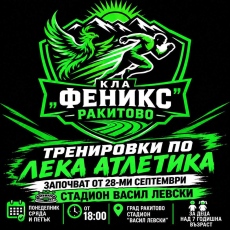Клуб по лека атлетика за деца отваря врати следващата седмица