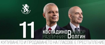 Костадинов и Волгин ще посетят област Пазарджик - днес е срещата с избиратели в Панагюрище