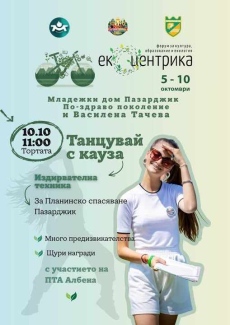 Тази събота танцуваме на Тортата с кауза