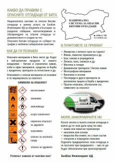 На 15 октомври в Батак безплатно ще се приемат опасни отпадъци от гражданите