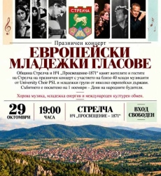 Звезди на европейския джаз и гласовете на Сорбоната идват в Стрелча