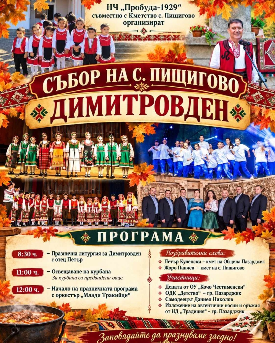 Излагат автентични носии и оръжия на събора на Пищигово
