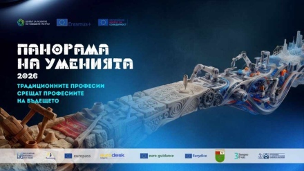 Панагюрище става столица на уменията и професиите на бъдещето
